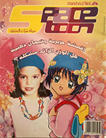 Spacetoon Magazine Volume 23